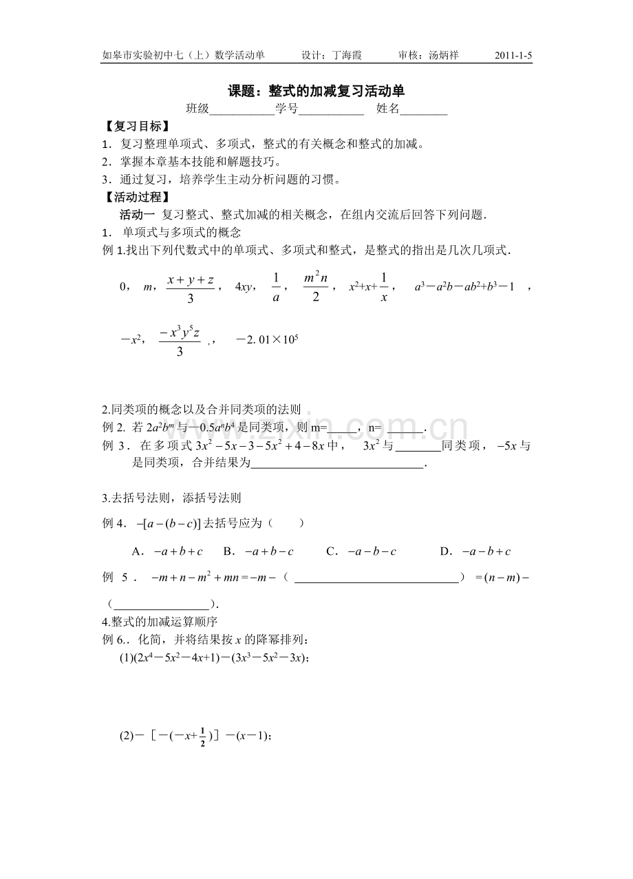 整式的总复习（丁）.doc_第1页