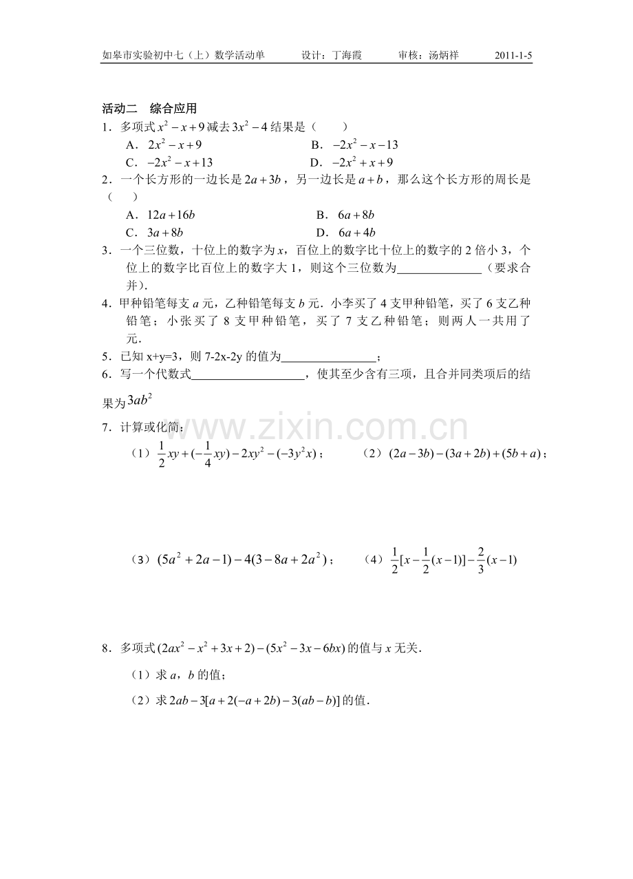 整式的总复习（丁）.doc_第3页