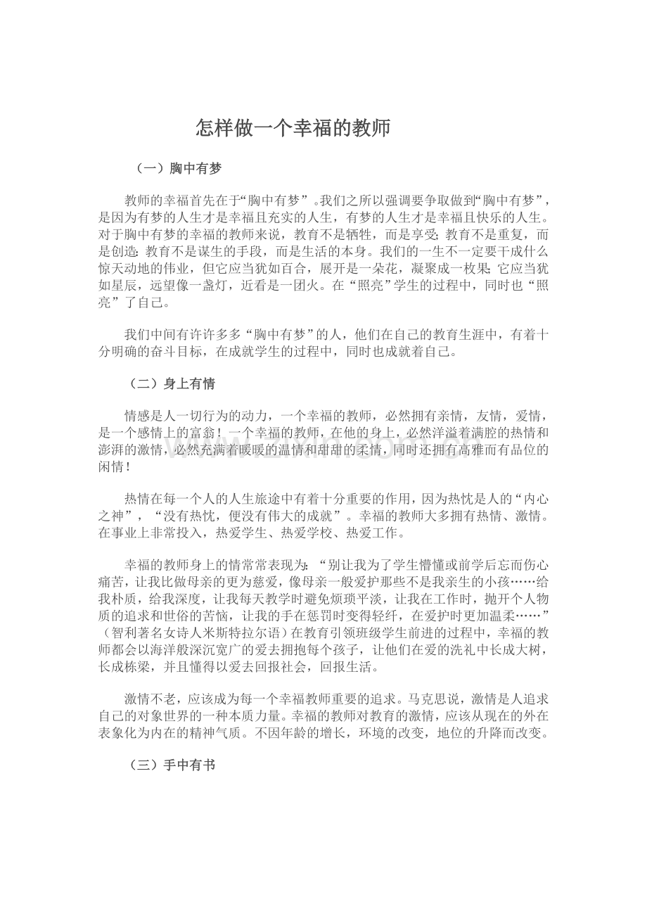 一个数学教师如何做好学困生的辅导工作.doc_第1页