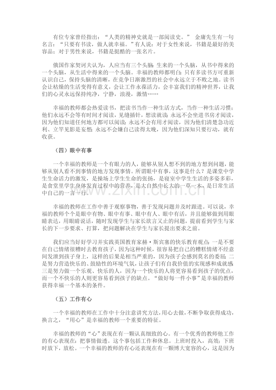 一个数学教师如何做好学困生的辅导工作.doc_第2页