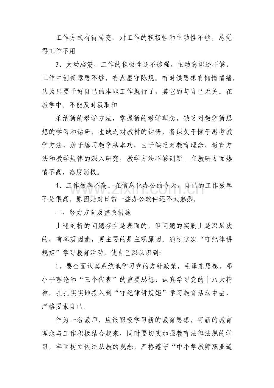 政治定力方面存在的问题集合13篇.pdf_第2页