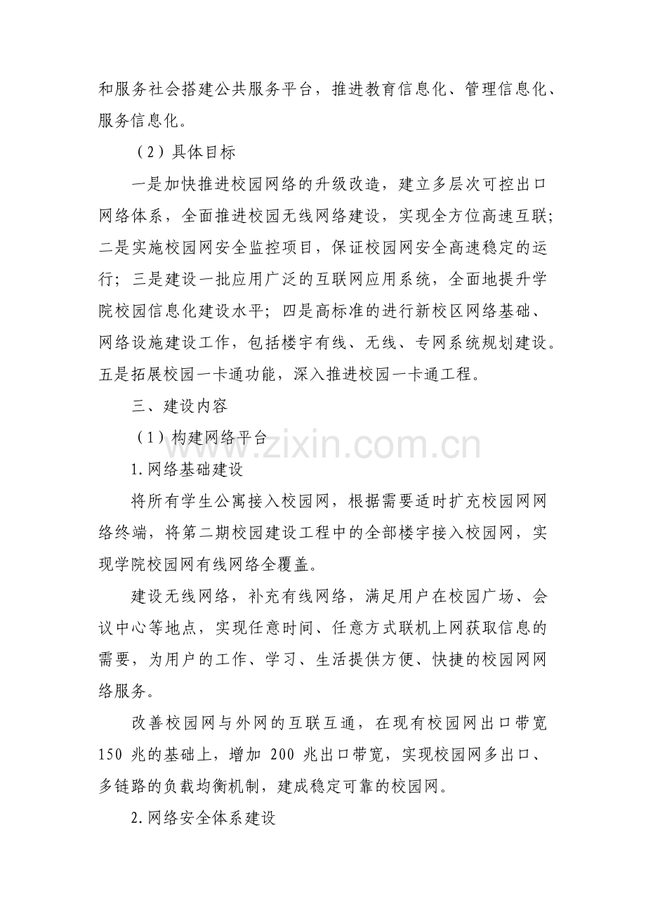 数字化校园建设汇报材料(通用4篇).pdf_第3页