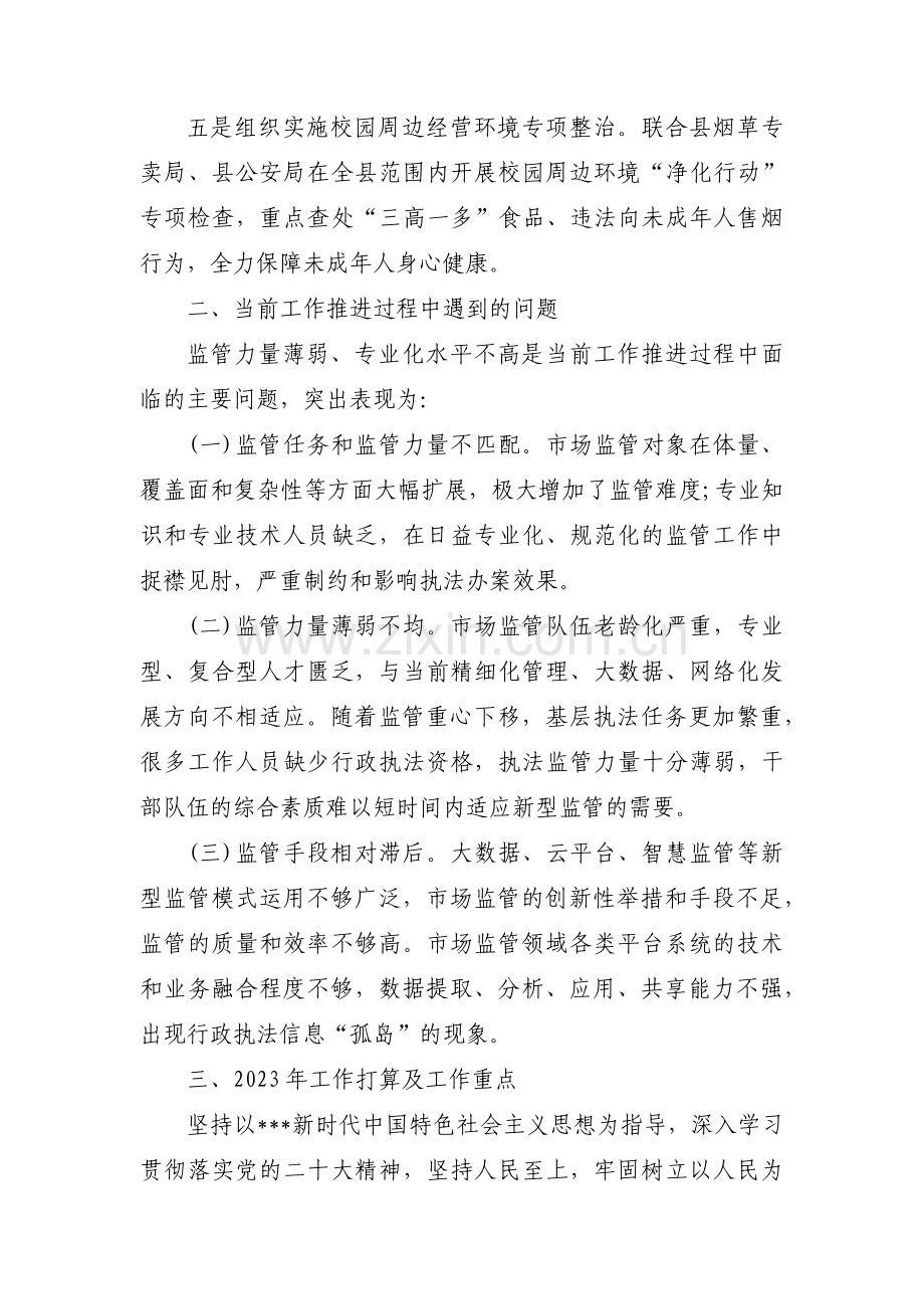 常态化开展扫黑除恶工作存在的问题范文(通用3篇).pdf_第3页