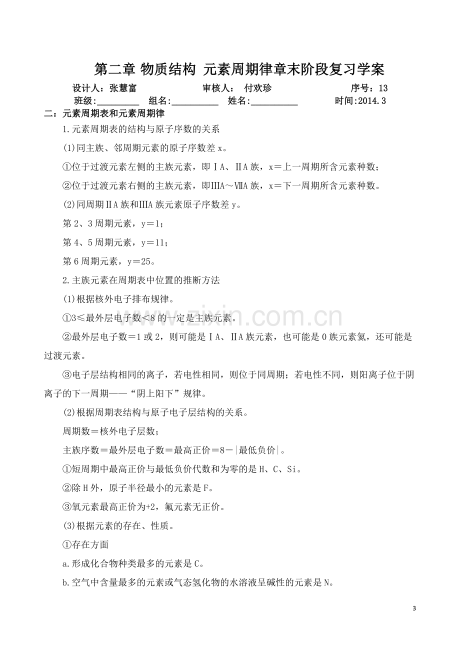 y第一章物质结构元素周期律章末阶段复习学案.doc_第3页