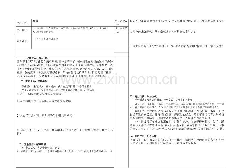 社戏教学设计.doc_第1页