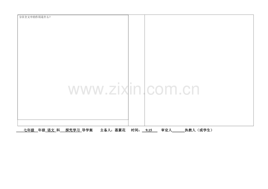 社戏教学设计.doc_第2页