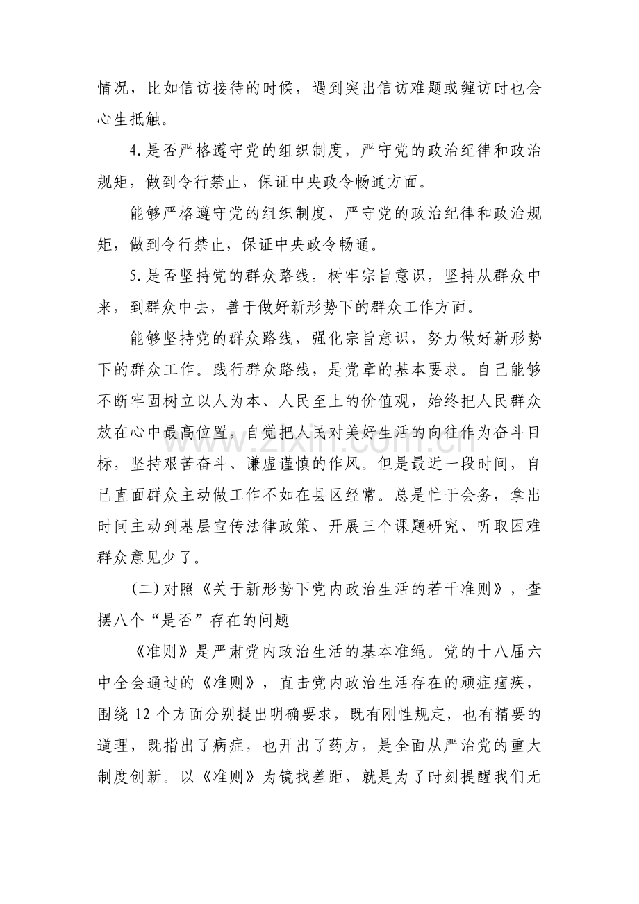 五个方面检视问题剖析材料范文(5篇).pdf_第3页