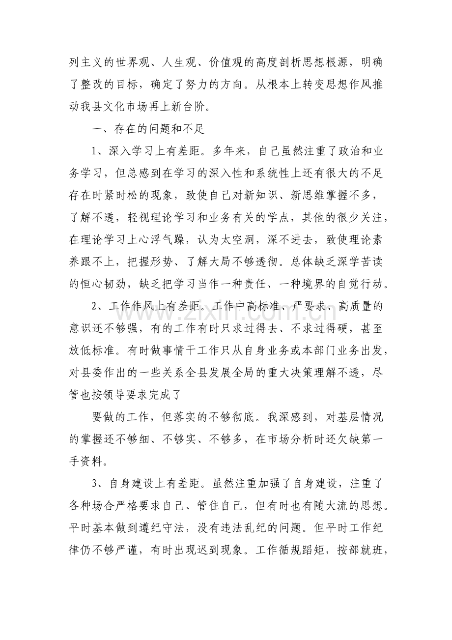 关于纪律观念淡薄整改措施【三篇】.pdf_第3页