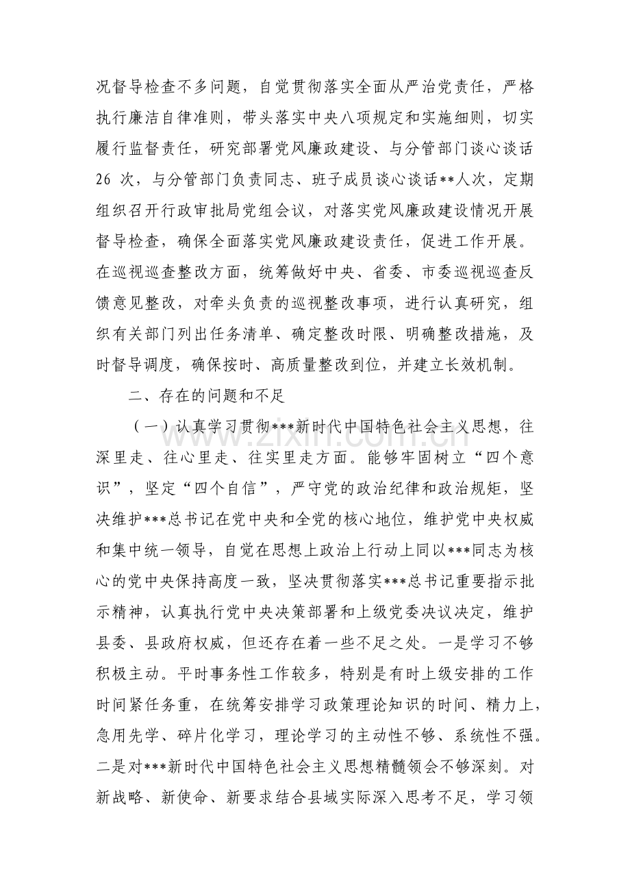 个人对照检查材料原因分析集合18篇.pdf_第2页