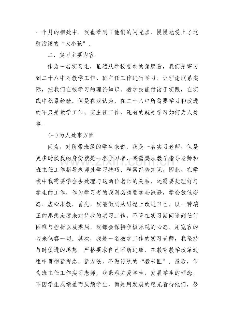 关于教师实习报告3000字【三篇】.pdf_第2页