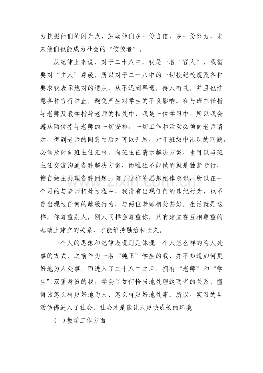 关于教师实习报告3000字【三篇】.pdf_第3页