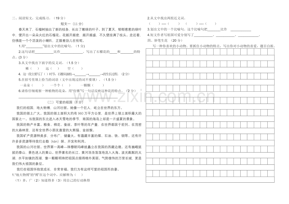 苏教版三年级上册语文第五.doc_第2页