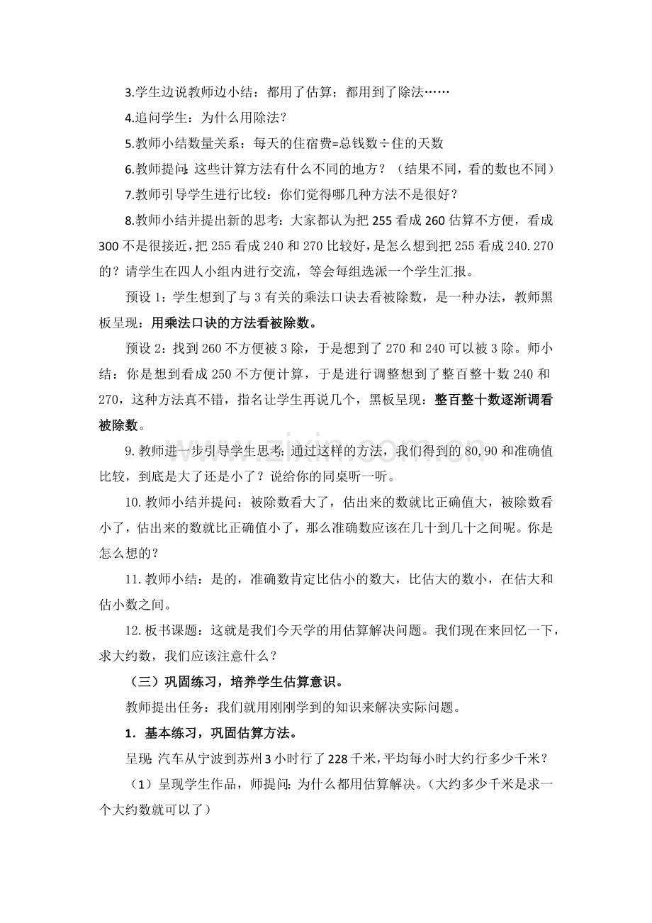 用估算解决问题教学设计.docx_第2页