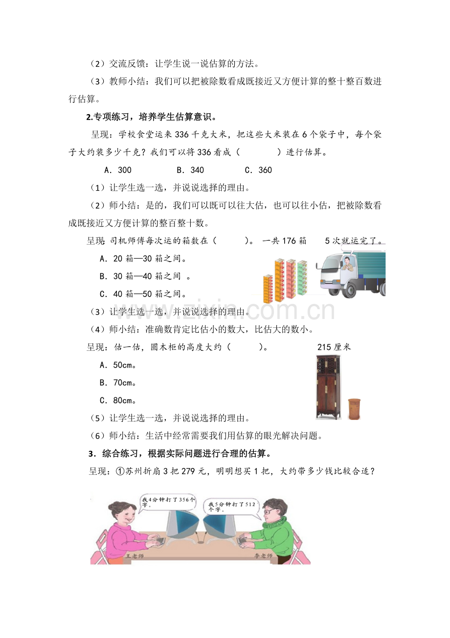 用估算解决问题教学设计.docx_第3页