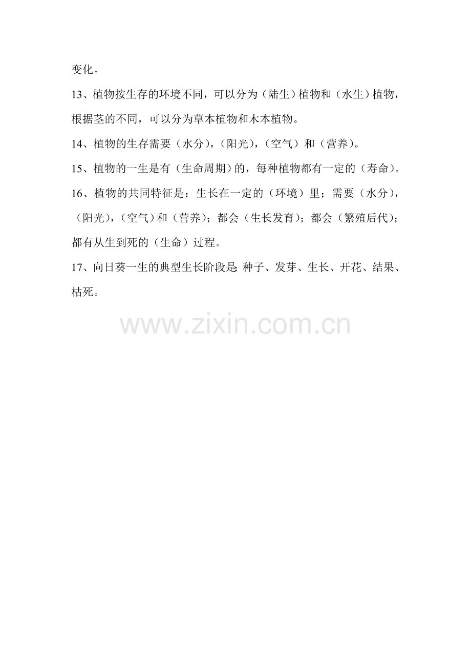 教科版小学三年级科学上册第一单元复习资料.doc_第2页