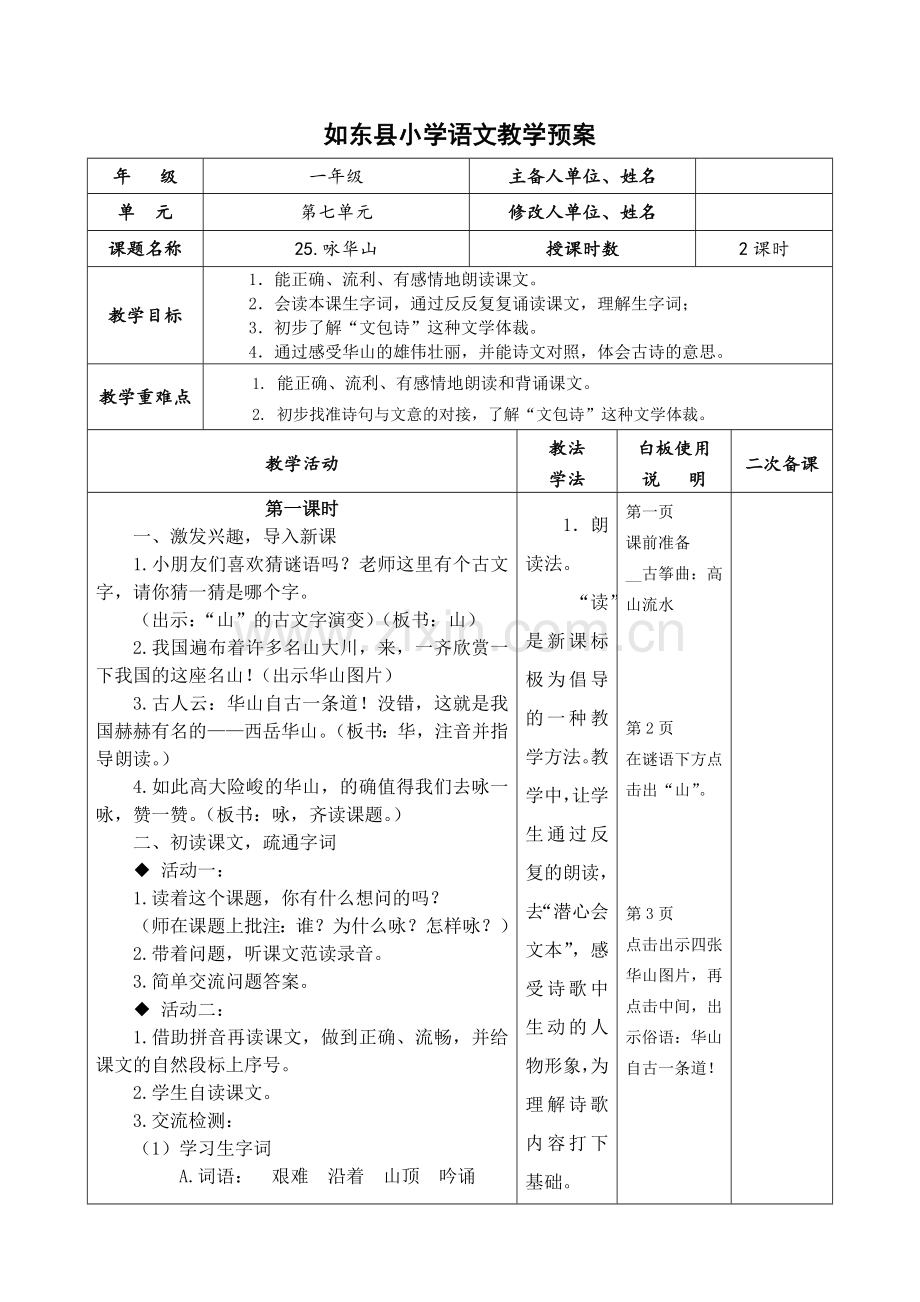 咏华山教学设计.doc_第1页