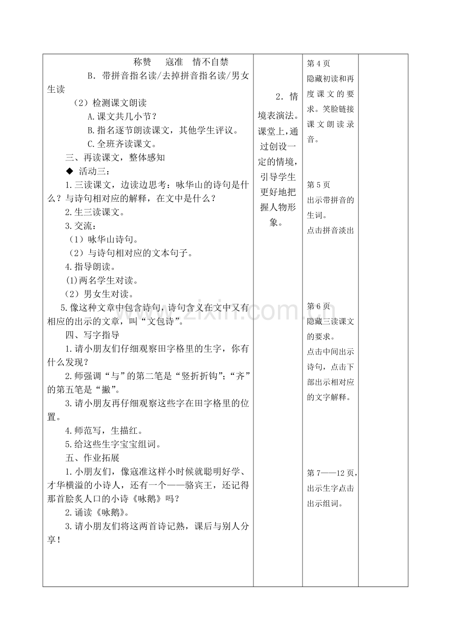 咏华山教学设计.doc_第2页