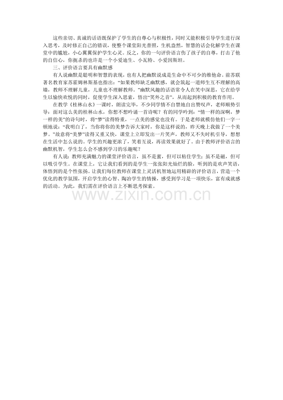 语文课堂教学评价语言的思考.doc_第2页