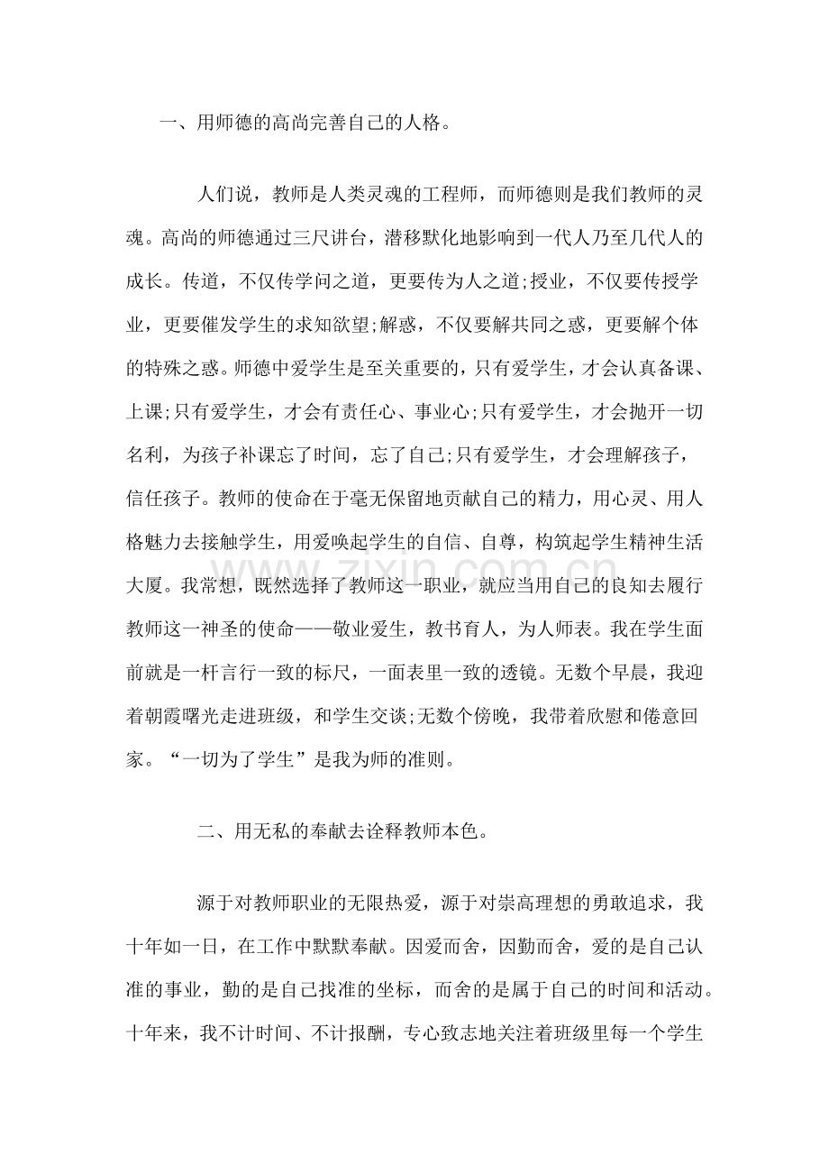 师德标兵事迹材料.docx_第1页