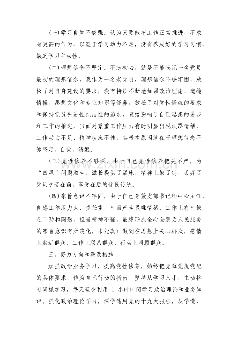 题组织生活会个人对照检查材料集合3篇.pdf_第3页