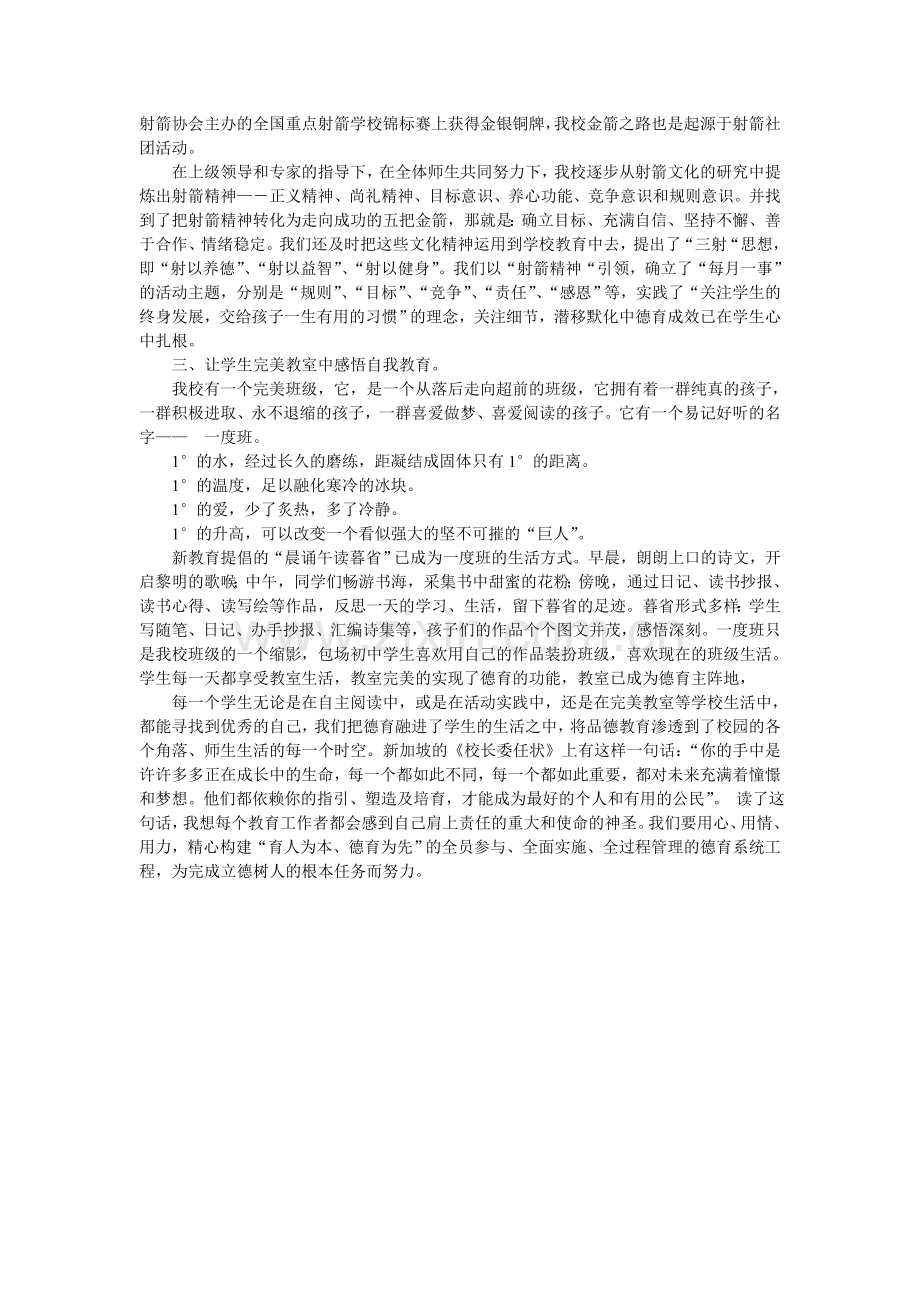 让每一个学生都能找到一个优秀的自己.doc_第2页