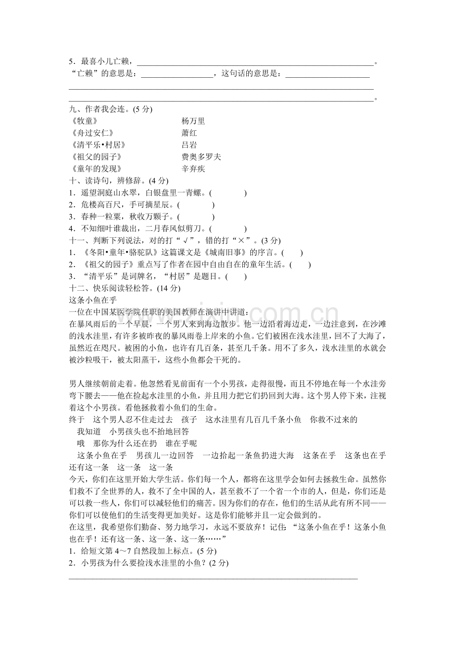 教版语文五年级下册第二单元测试.doc_第2页