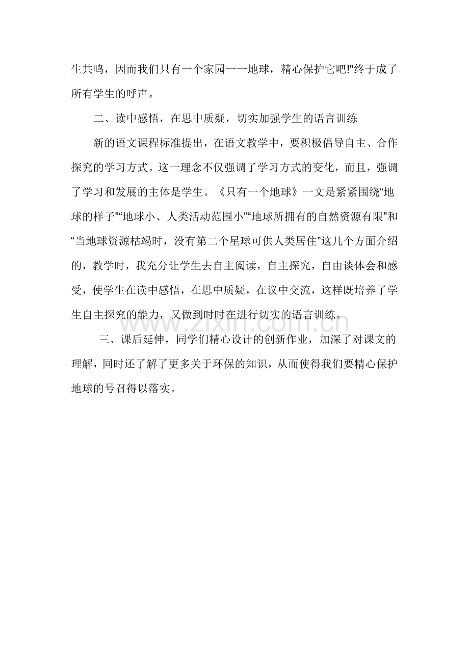 六年级常态课下的同课异构暨评教评学反思.docx_第2页