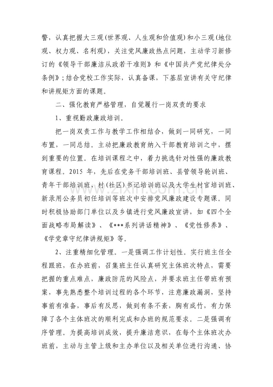 关于落实全面从严治党一岗双责情况汇报【十三篇】.pdf_第2页