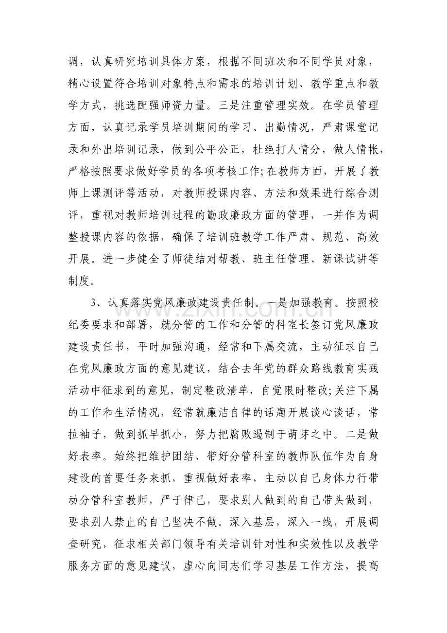 关于落实全面从严治党一岗双责情况汇报【十三篇】.pdf_第3页