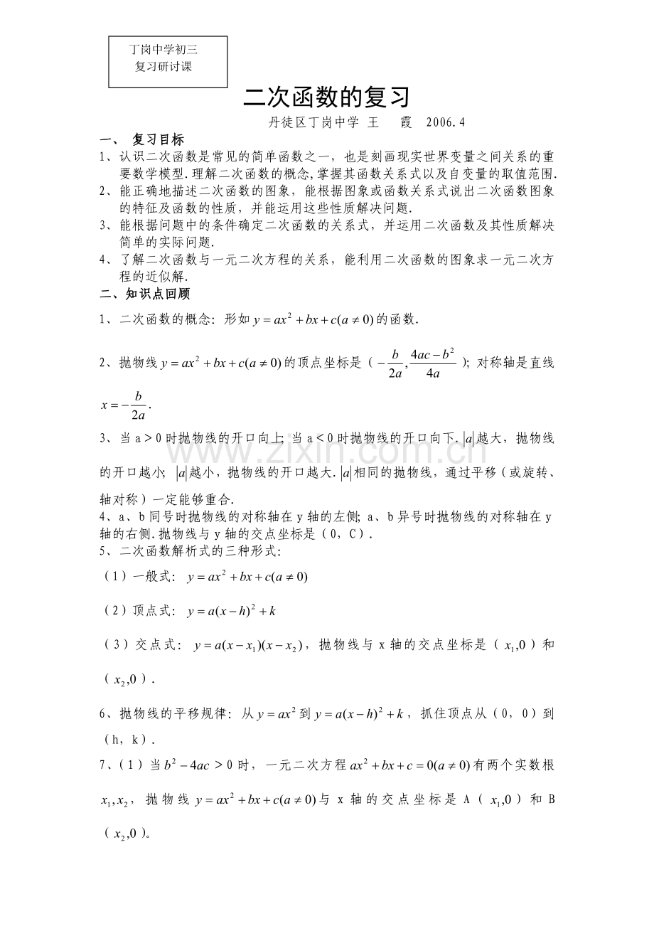 教案二次函数的复习.doc_第1页