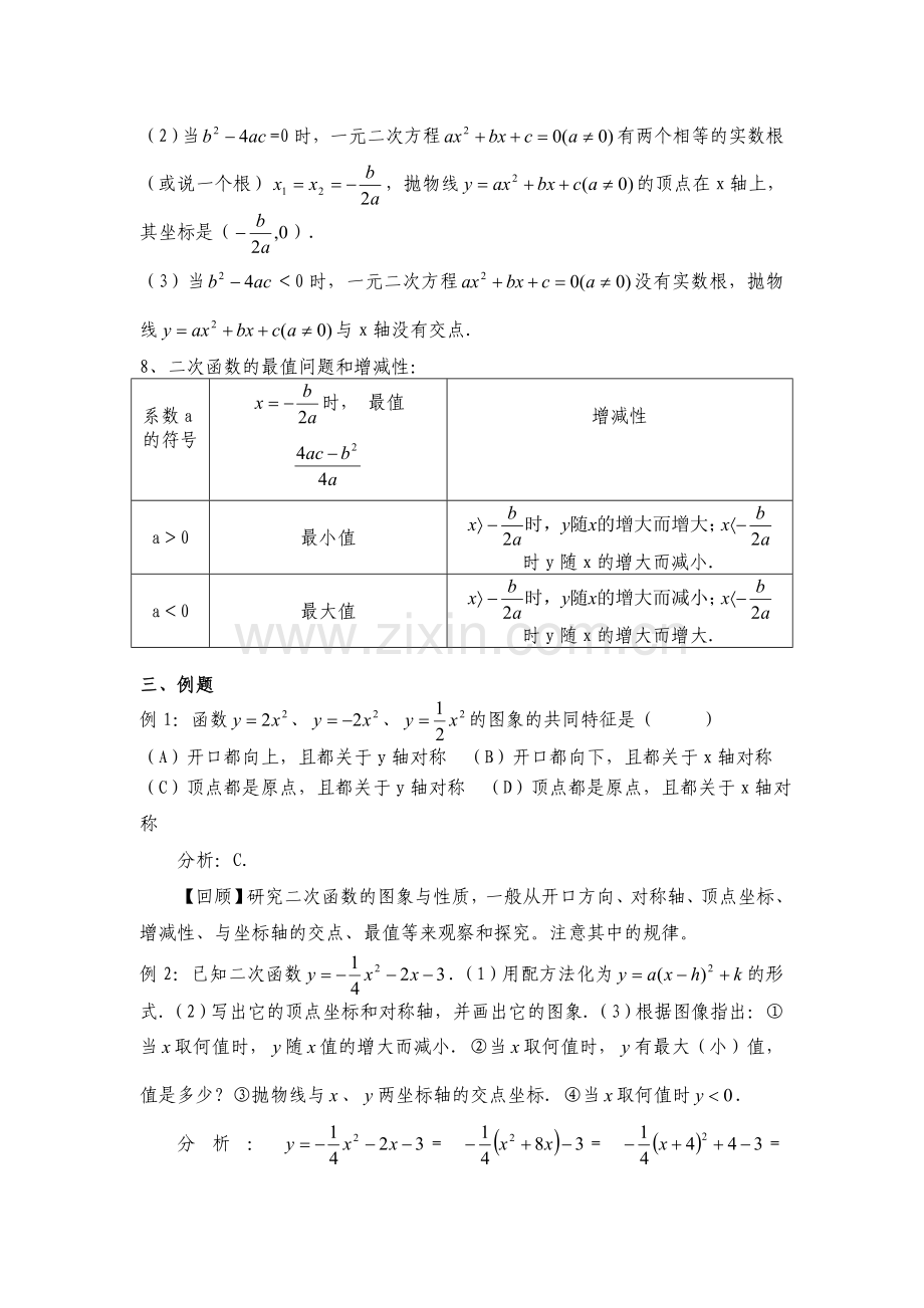 教案二次函数的复习.doc_第2页