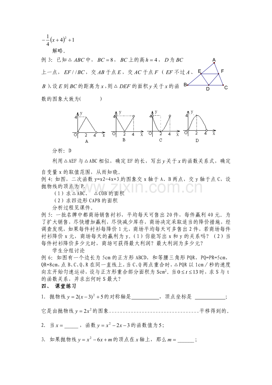 教案二次函数的复习.doc_第3页