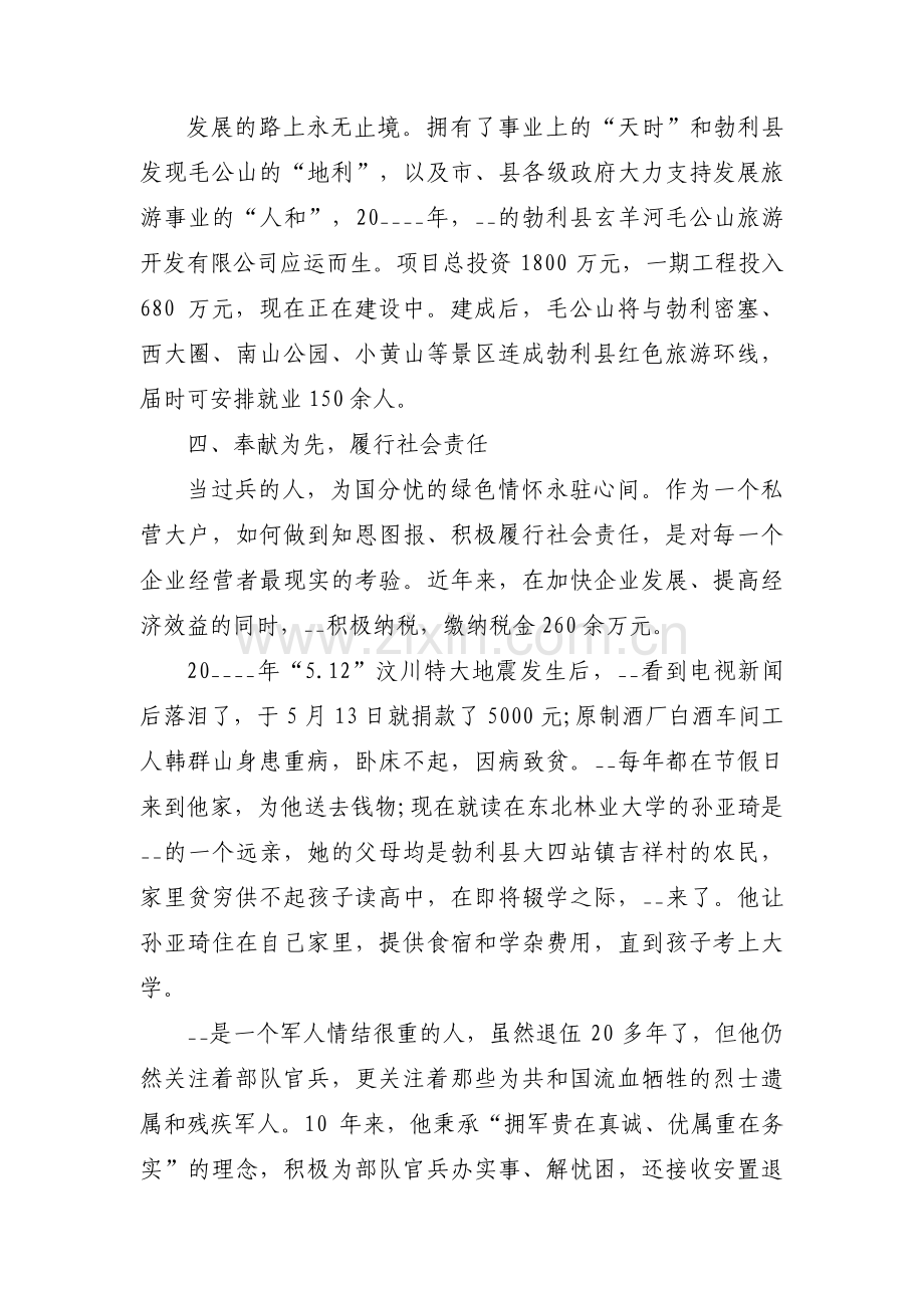 关于镇退役军人服务站干部先进事迹材料【十五篇】.pdf_第3页