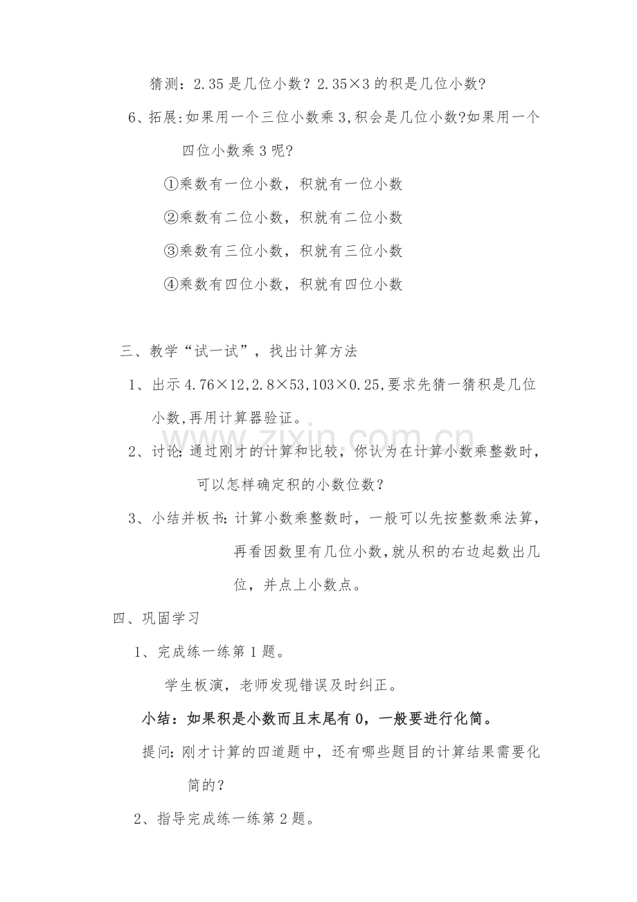 《小数乘整数》教学设计.doc_第3页