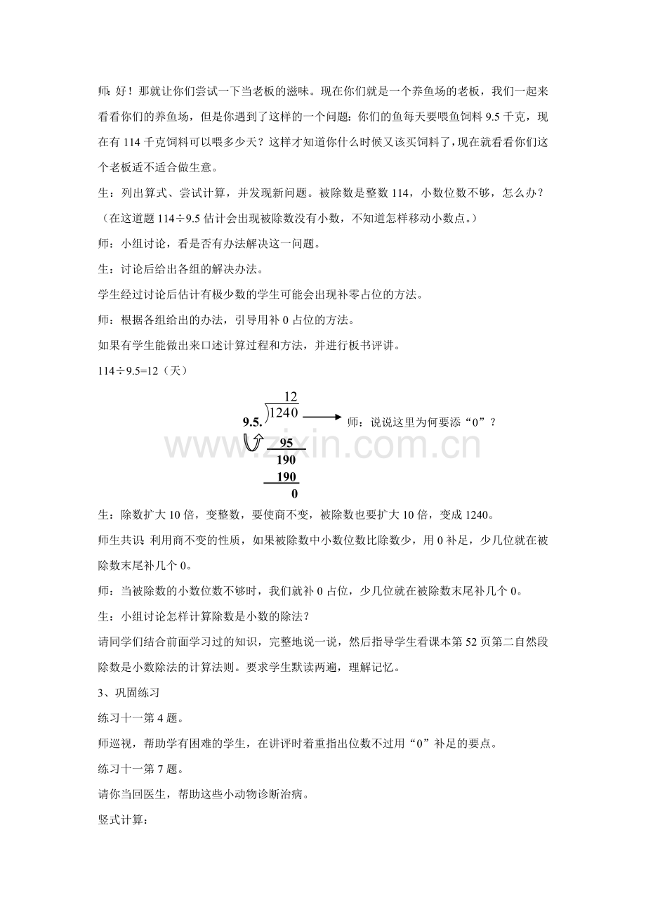 除数是小数的除法(二).doc_第2页