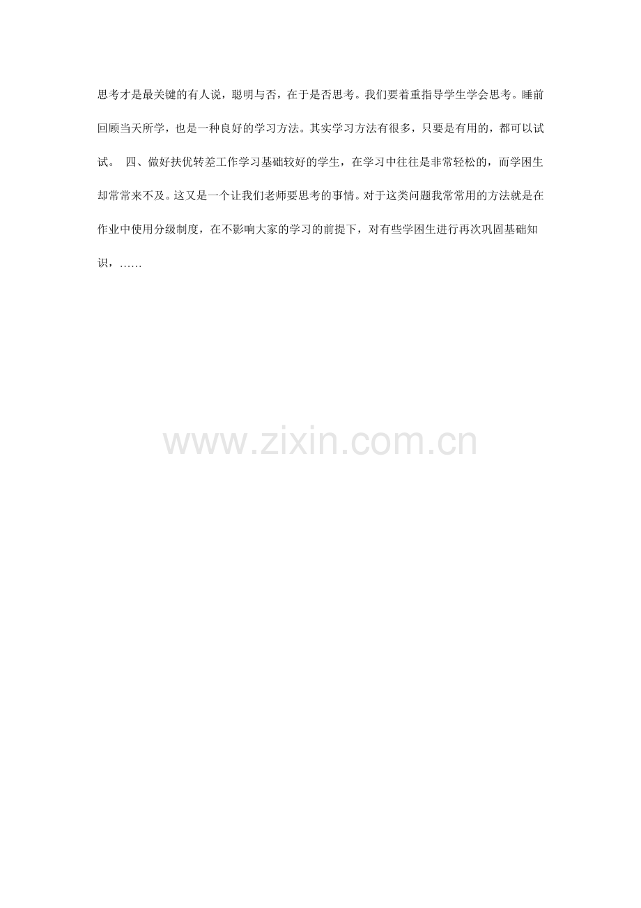 二年级语文教学反思摘要.docx_第2页