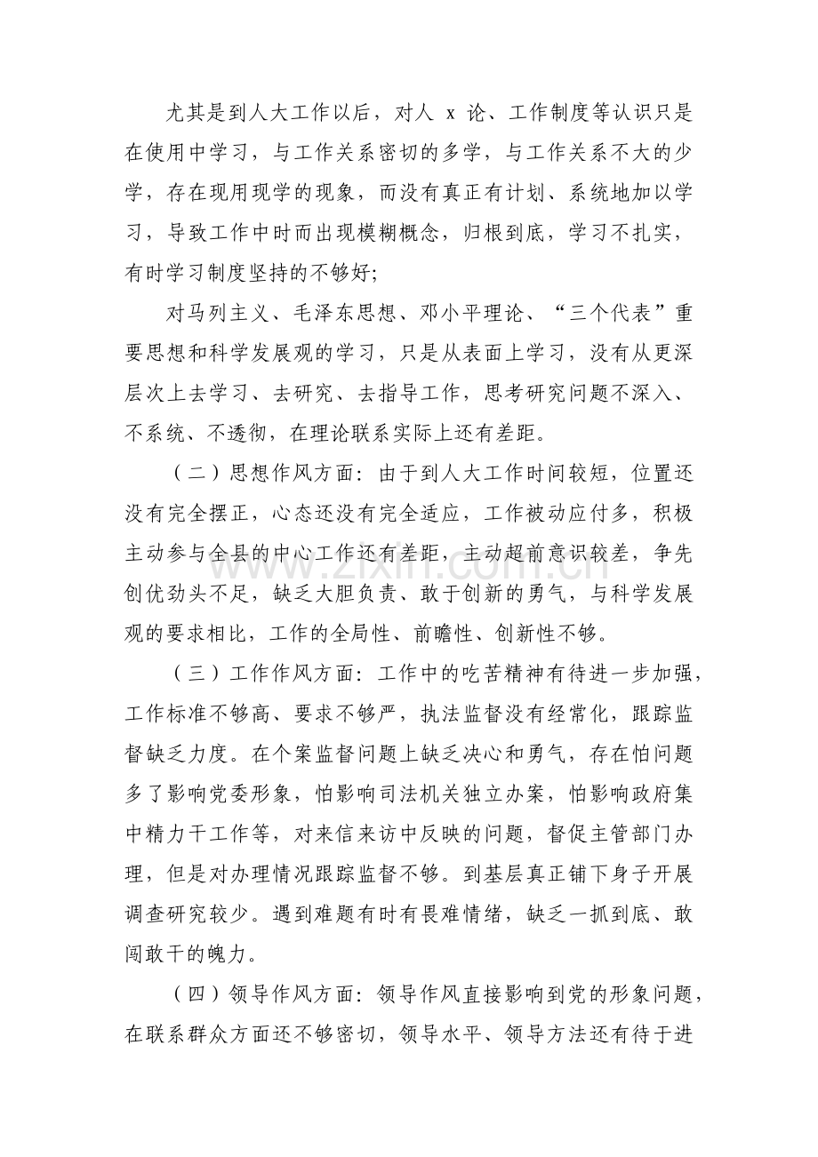 清廉失守方面存在的问题集合11篇.pdf_第2页