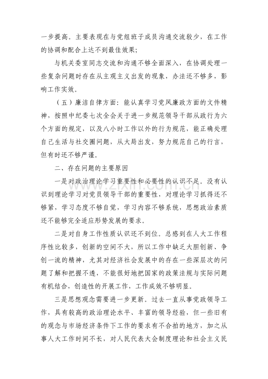 清廉失守方面存在的问题集合11篇.pdf_第3页