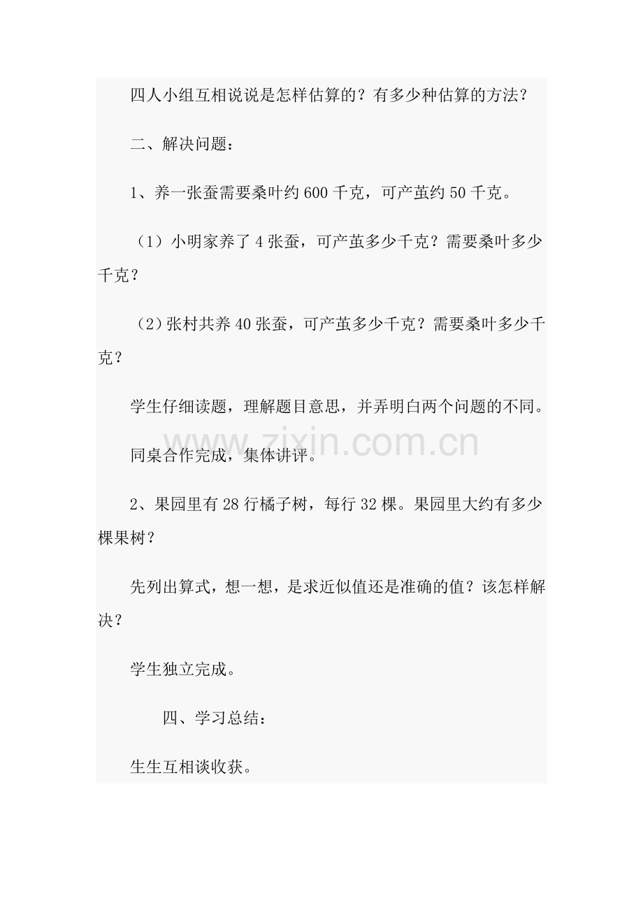 口算乘法练习课.doc_第2页