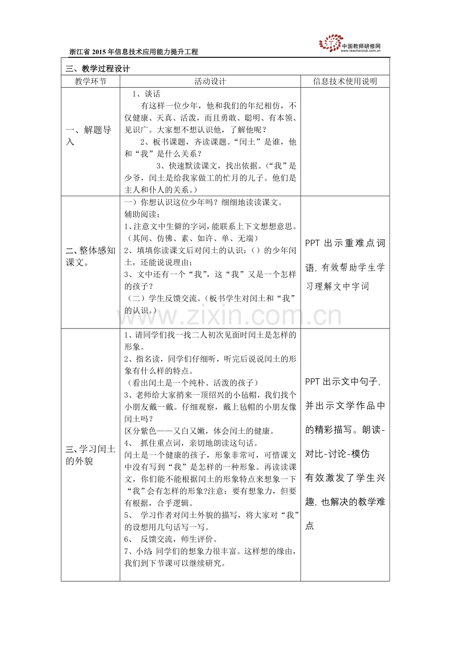 《少年闰土》教学设计.docx_第2页