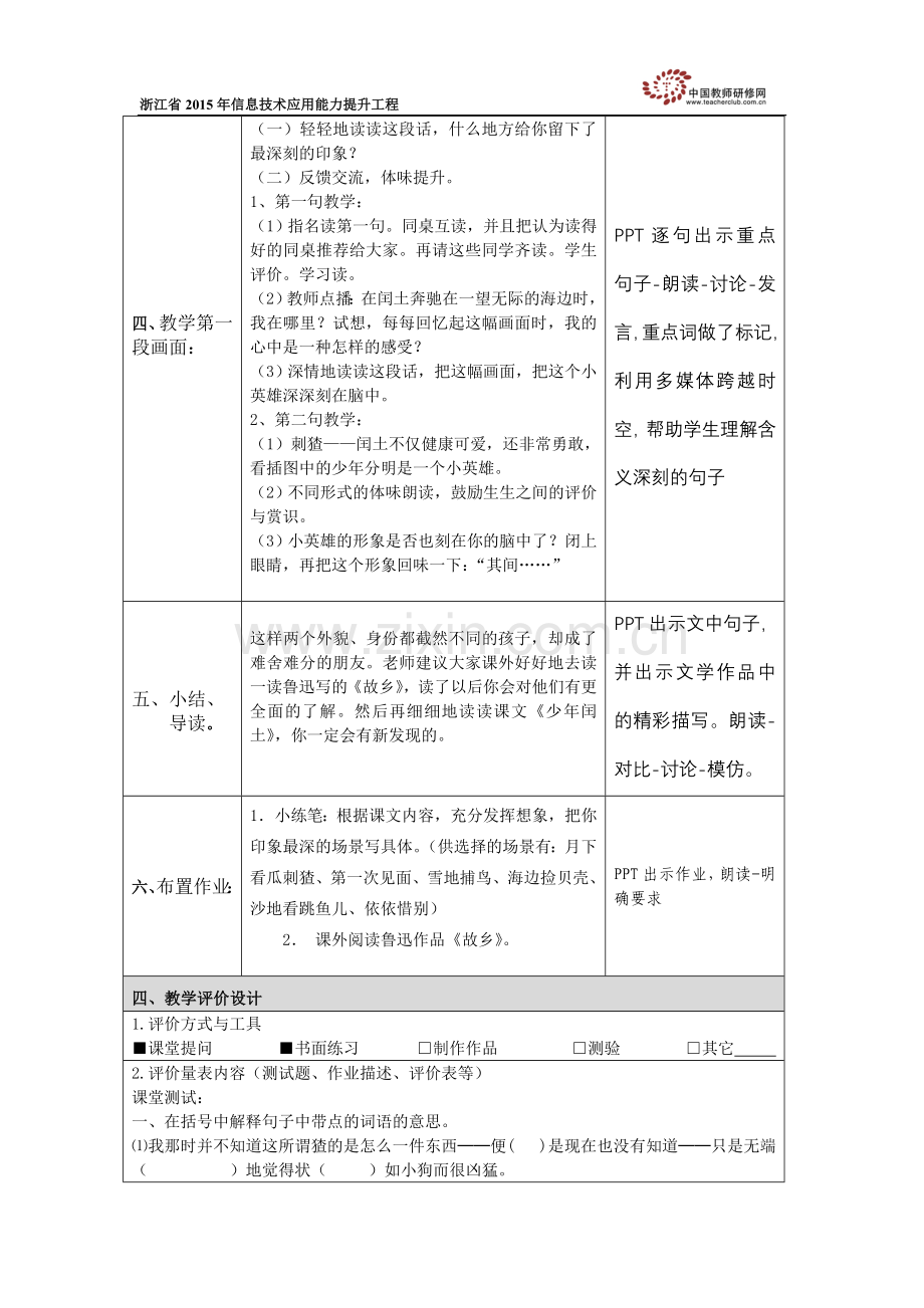 《少年闰土》教学设计.docx_第3页