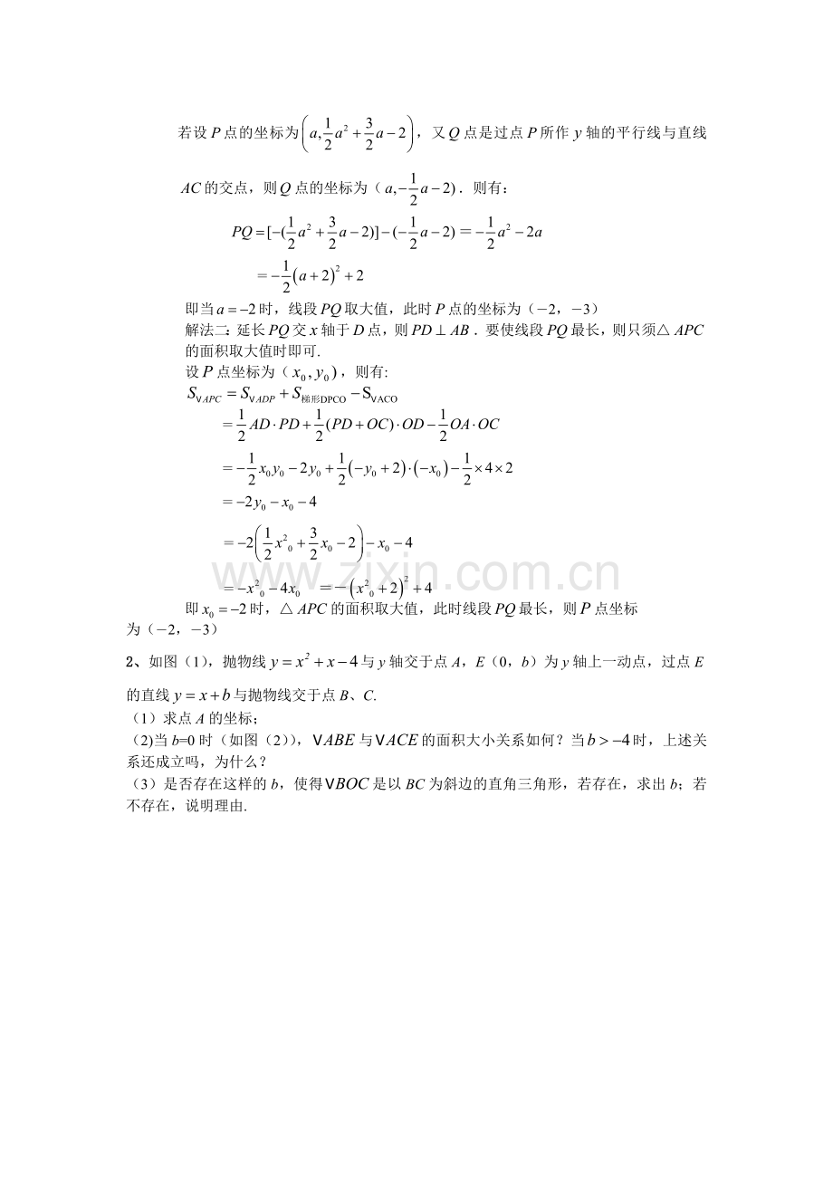 二次函数部分压轴题赏析.doc_第2页