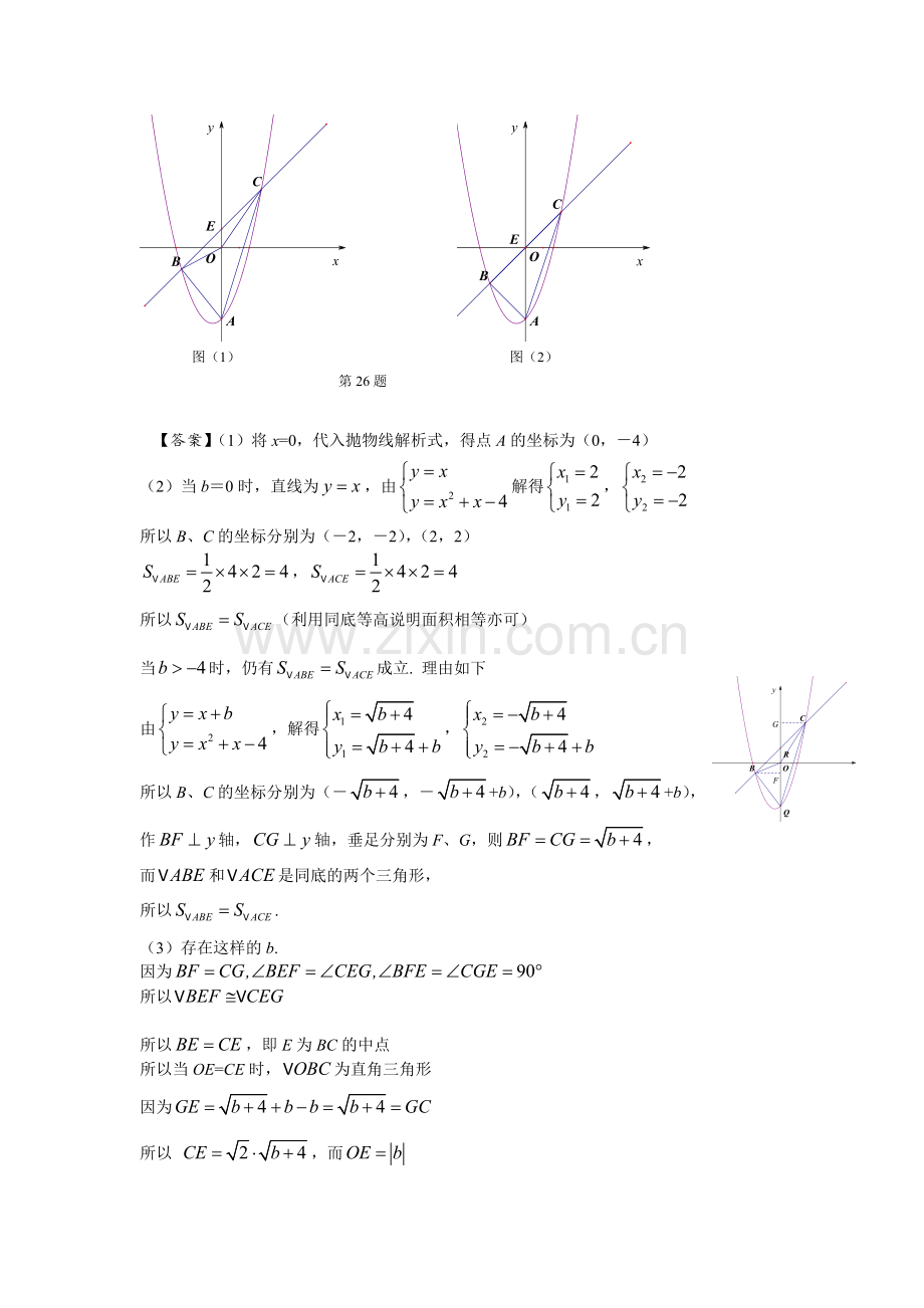 二次函数部分压轴题赏析.doc_第3页