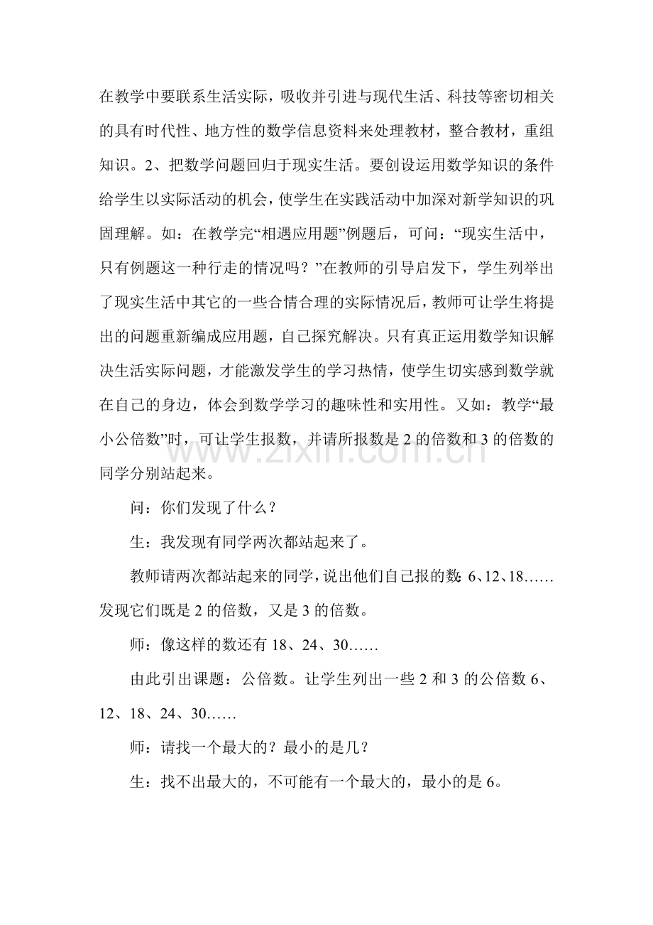 小学数学教学案例分析.docx_第2页