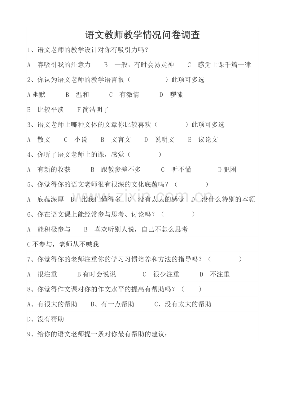 语文教师教学情况问卷调查.doc_第1页