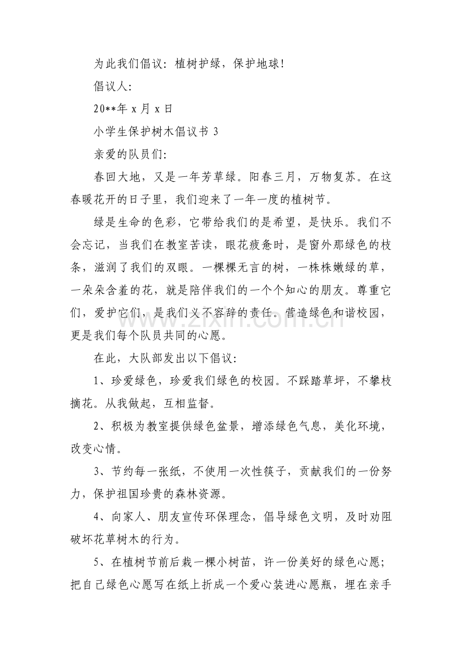 小学生保护树木倡议书范文(通用3篇).pdf_第3页