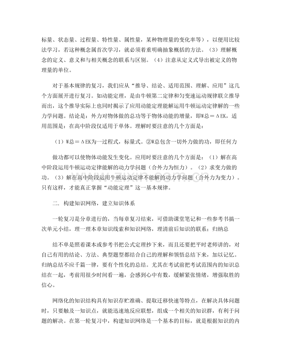 高考物理第一轮复习策略.doc_第2页