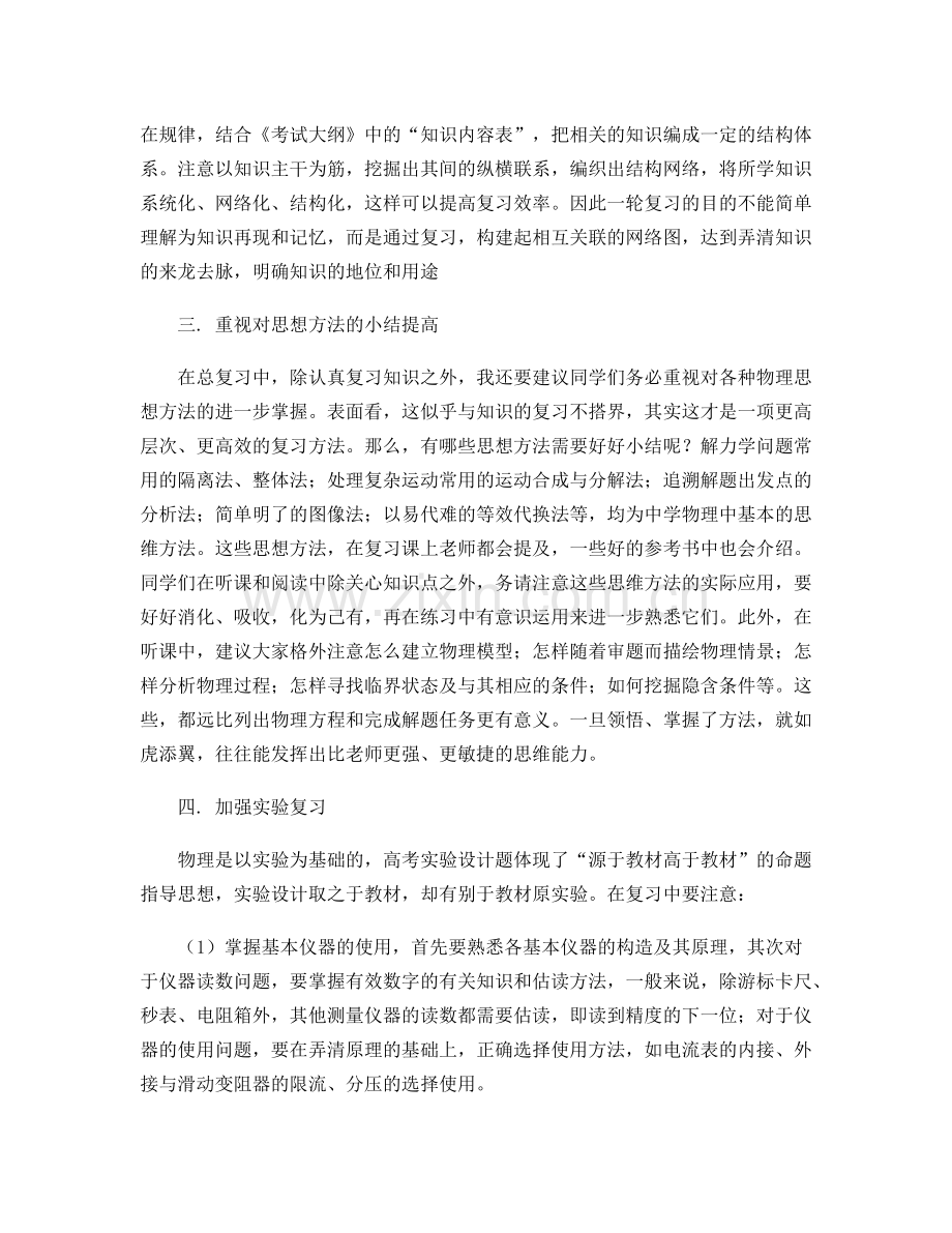 高考物理第一轮复习策略.doc_第3页