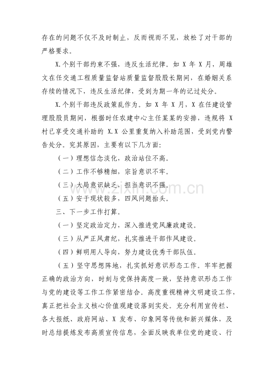 政治谈话书面汇报材料范文(通用14篇).pdf_第3页