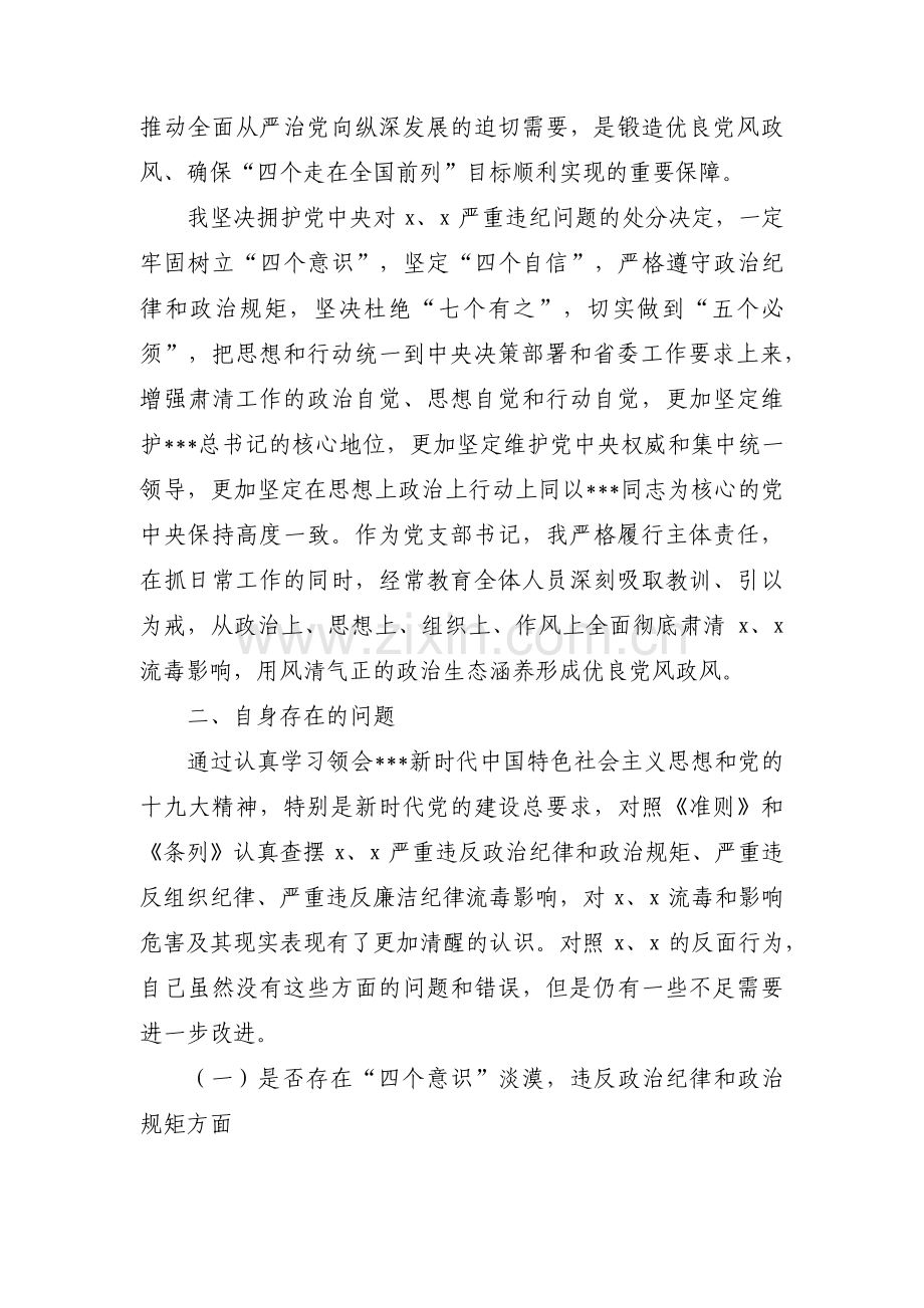 肃清流毒个人自查报告四篇.pdf_第2页